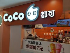 -CoCo都可(天虹广场)