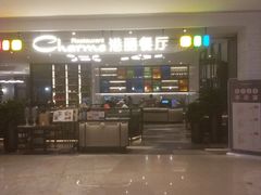 门面-港丽餐厅(高德置地店)