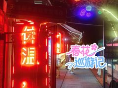 -正宗天津烧麦馆(柳州路店)