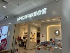 -海马体照相馆(厦门SM城市广场店)