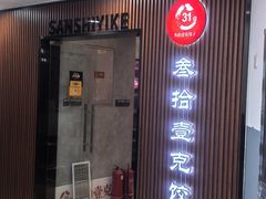 -叁拾壹克饺子·东北菜(国贸店)
