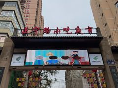 -正宁路小吃夜市