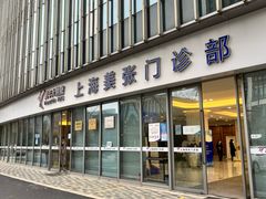 -美年大健康体检中心(浦东美张分院)