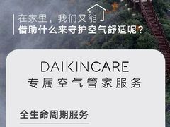 -轰雷舒适家·大金空调·地暖