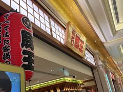 -豚王拉面(澳门银河店)