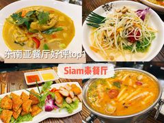 -Siam泰餐厅(水上公园店)