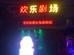 -烟台海昌鲸鲨海洋公园