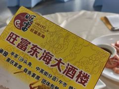 -旺富东海大酒楼(海鲜街店)