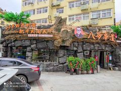 -大哈福烧烤·海鲜·家常菜(延安三路店)