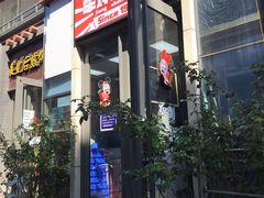 门面-京三儿烤鸡架(北新桥店)