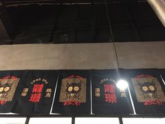 -陇璟烧肉酒场(友谊阳光城店)