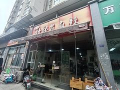 -高记什邡肖麻辣(成都店)