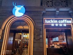 -瑞幸咖啡(江汉路中山大道店)