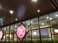 大堂-宏状元现熬粥·京味菜(黄寺大街店)