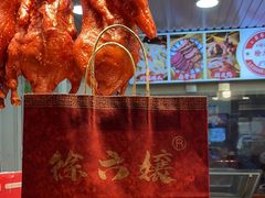 -徐六孃正宗甜皮鸭(张公桥店)