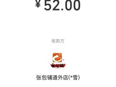 -张包铺(道外店)