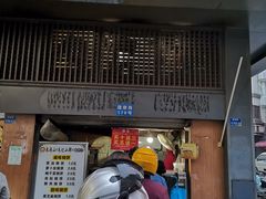 门面-朱记小郑酥烧饼(建康路店)