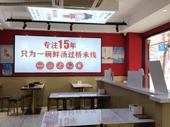 大堂-沁麦源过桥米线(总店)