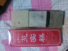 森林芡实糕-森林芡实糕坊