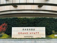 -杭州君悦酒店·青莳