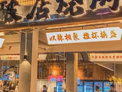 -破店肥蛤·海鲜·烧烤(翠园街店)