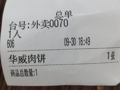 -清真永恒华威肉饼(潘家园店)