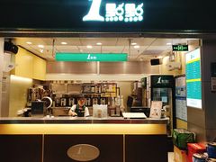 门面-1点点(大华第一坊店)
