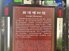 -荔湾博物馆