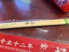 -扬二春炒饭(国庆路总店)