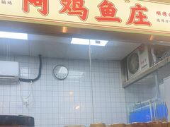 -阿鸡鱼庄·顺德鲜蒸小炒(亚运村店)