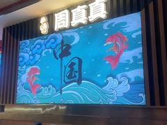 -周真真南昌拌粉·瓦罐汤(光启城店)