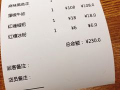 账单-三猫黑鱼花(南大店)
