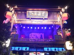 -川西坝子火锅(金沙1.0直营店)