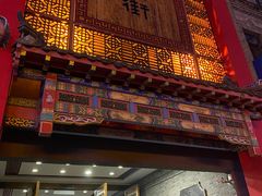 门面-棉小雪·雪棉豆沙(老安东街店)