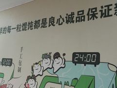 -吉祥馄饨(上海南方店)