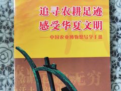-中国农业博物馆