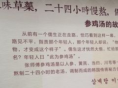 -高社长参鸡汤(高丽街店)