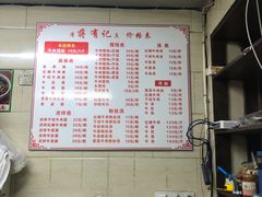 -清真蒋有记(秦虹路店)