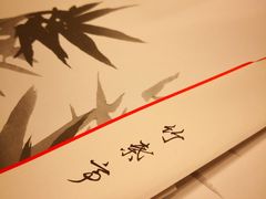-竹叶亭(银座店)