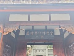 -阆中古城-川北道署