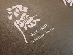 -Joy酒隐(西湖店)