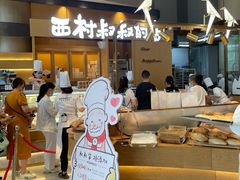 -西村叔叔的店·面包·甜品·蛋糕(清河万象汇店)