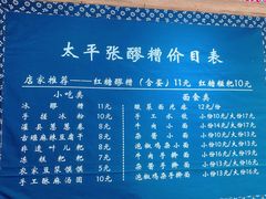-太平张醪糟(西街直营店)