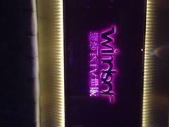 iphone_upload_pic-温莎KTV(珠江路店)
