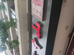 -方中山胡辣汤(成都首店)