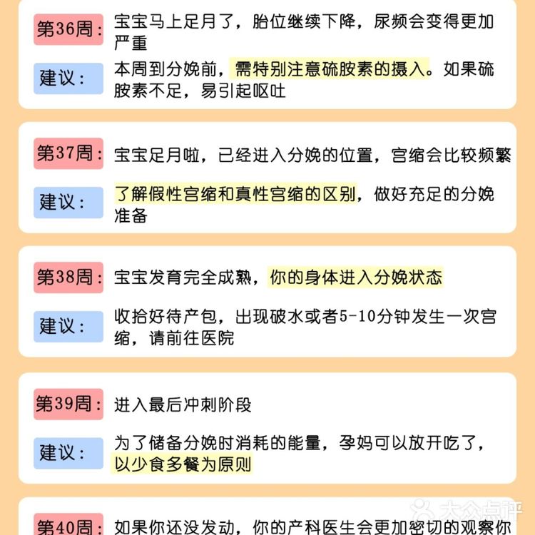 首胎妈妈必看❗️怀孕40周✨每周注意事项🌟