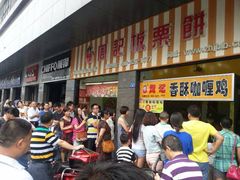 -周记传统糕点PASTRY(蜀汉路店)