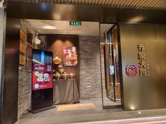 -请晋·乔家大院(建外大街店)