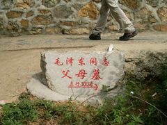 -韶山毛泽东同志故居