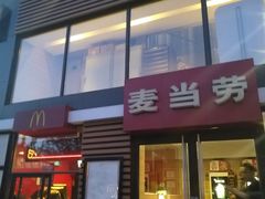 门面-麦当劳(北京上地十街餐厅店)